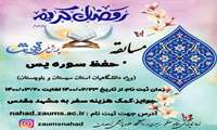 مسابقات قرآنی ( پویش ملی در بهشت)