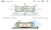 اولین مدرسه اشتغال استان سیستان و بلوچستان