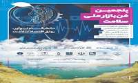 تسهیلات ویژه جهت ایاب و ذهاب و اسکان شرکت کنندگان در پنجمین فن بازار ملی سلامت به میزبانی دانشگاه علوم پزشکی زاهدان