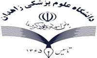 قدردانی مدیر کل انتقال خون استان از مدیر و کارکنان هسته گزینش دانشگاه علوم پزشکی زاهدان