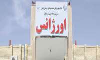  اطلاعیه شماره 2 ستاد بحران دانشگاه علوم پزشکی و خدمات بهداشتی درمانی زاهدان