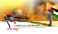 بیانیه روز قدس