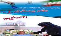 بیانیه نظام پرستاری جهت حضور پرشور حداکثری خانواده پرستاری در پنجمین دوره انتخابات نظام پرستاری 