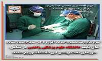 توزیع عادلانه نیروی تخصصی سلامت دستور کار دانشگاه علوم پزشکی زاهدان است