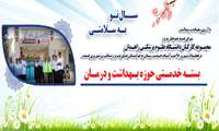       در تعطیلات نوروزی امکان‌ ارتباط مستمر مردم با واحدهای ارایه دهنده خدمات سلامت وجود دارد