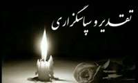 تشکر و قدردانی 
