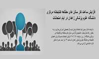 افزایش ساعات کاری کتابخانه مرکزی