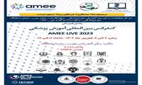 کنفرانس بین المللی آموزش پزشکی