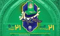 چهارمین مسابقه سراسری کتابخوانی نماز با عنوان " نمازدر سیره و سخن امام رضا(ع) "