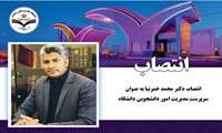 انتصاب دکتر محمد خمر نیا به عنوان سرپرست مدیریت امور دانشجویی دانشگاه 