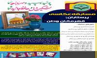 مسابقه عکاسی پرستاران؛ قهرمانان وطن 