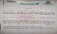 مراجعه کلیه شرکت کنندگان آزمون استخدامی پیمانی28/07/1402 به واحد محل خدمت خود، جهت تکمیل و ارائه فرم امتیاز کرونا 
