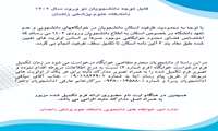 اطلاعیه // قابل توجه دانشجویان نو ورود سال ۱۴۰۲ دانشگاه علوم پزشکی زاهدان
