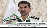 دستگیری فروشنده داروهای غیرمجاز در اینستاگرام
