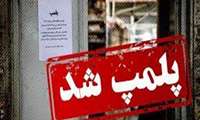 پلمپ دو داروخانه در زاهدان