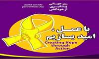 با عمل، امید بسازیم