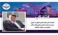 انتصاب دکتر شهاب الدین مشائی،  به عنوان سرپرست مدیریت امور بیماری ها و مراکز تشخیصی و درمانی دانشگاه 