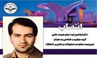 انتصاب جناب آقای دکتر ابراهیم کرد به عنوان سرپرست معاونت تحقیقات و فناوری دانشگاه