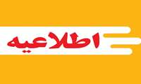 تغییر زمان برگزاری آزمون استخدام پیمانی دانشگاه در مشاغل پرستاری، هوشبری و اتاق عمل  
