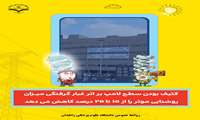 برای  کمک به روشنائی موثر، سطح لامپ ها را از غبار بزدائیم