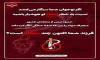 اگر نوجوان شما سیگار می کشد نسبت به خطر اعتیاد او هوشیار باشید