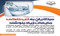 مبتلایان به تب دنگی، آب زیاد بنوشند
