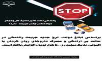 رانندگی تحت تاثیر مصرف مواد مخدر و روانگردان چقدر جریمه دارد؟