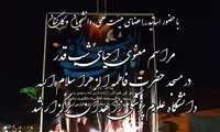 مراسم معنوی احیای دومین شب قدر در مسجد حضرت فاطمه الزهرا سلام الله علیها دانشگاه علوم پزشکی زاهدان