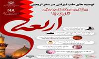 توصیه دیگری از طب ایرانی در سفر به اربعین(پیشگیری و کمک به تاول پا) 