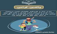 اهمیت صمیمیت والدین با فرزندان