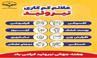 علائم کم کاری تیروئید 