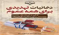 دخانیات، تهدیدی برای همه عموم