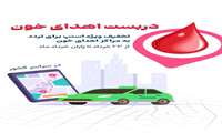 تخفیف ویژه اسنپ برای تردد به مراکز اهدای خون