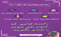 راه های پیشگیری از دیابت