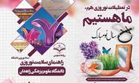 راهنمای سلامت نوروزی