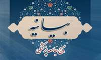 بیانیه سازمان بسیج جامعه پزشکی استان سیستان و بلوچستان در پی محکومیت جنایت تروریستی رژیم صهیونیستی در حمله موشکی به کنسولگری جمهوری اسلامی ایران در دمشق
