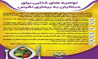 توصیه های غذایی برای مبتلایان به بیماری نقرس
