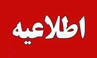 قابل توجه متقاضیان آزمون استخدام بهورزی 1402