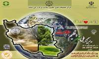 پذیرش پیشنهادات پژوهشی مبتنی بر شعار دومین کنگره ملی و اولین کنگره بین المللی تغییر اقلیم و سلامت