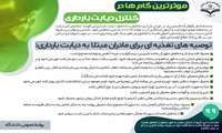 موثرترین گام ها در کنترل دیابت بارداری