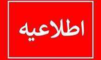 اطلاعیه جذب داروساز در بیمارستان‌های تابعه سراوان