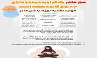 فواید تغذیه نوزاد با شیر مادر