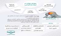 عوامل موثر در ابتلا به ام اس