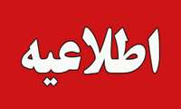 هشدار مهم امنیتی