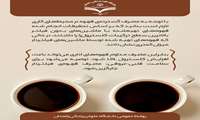 مصرف قهوه تهیه شده توسط ماشین های فیلتر دار یا  بدون فیلتر؟