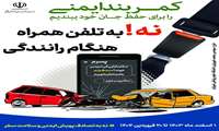 نه به تلفن همراه هنگام رانندگی 