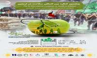 اطلاعیه برگزاری پنجمین کنگره بین‌المللی سلامت در اربعین