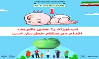 تب نوزاد را جدی بگیرید، اقدام دیرهنگام  خطر ساز است