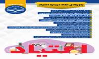 باورهای غلط درباره اعتیاد 