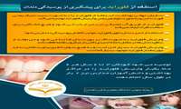 استفاده از فلوراید برای پیشگیری از پوسیدگی دندان
